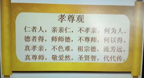 蓬莱潮水小学《父母规》系列讲座(四)——孝亲尊师 天地大道