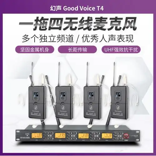 幻声good voice t4一拖四无线麦克风,适用于校园广播