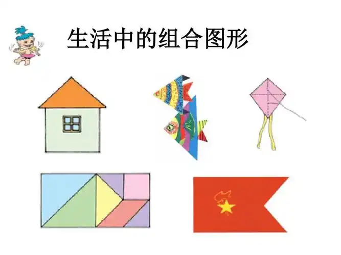 四年级下册数学课件-第四单元 多边形的认识 第4课时 组合图形|冀教版