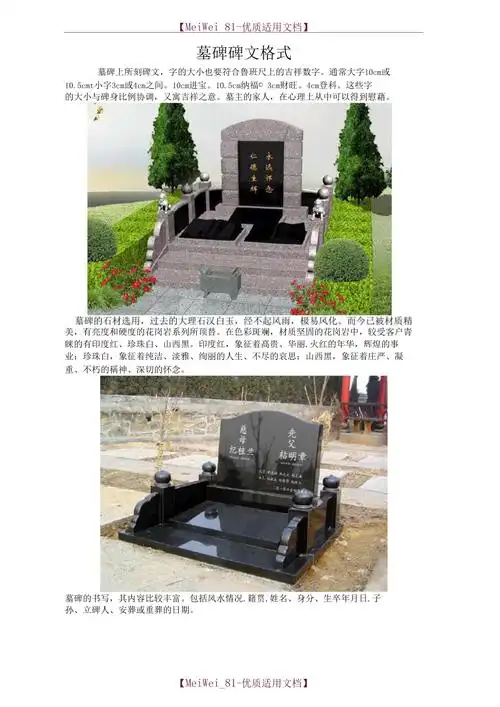 9a文墓碑碑文格式