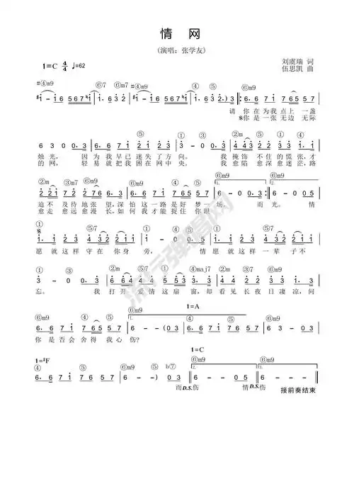 歌曲简谱张学友情网简谱和弦流行弹唱网