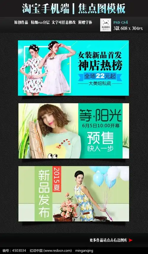 淘宝手机端女装夏季上新海报模板