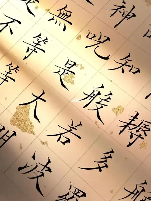 般若波罗蜜心经第一遍