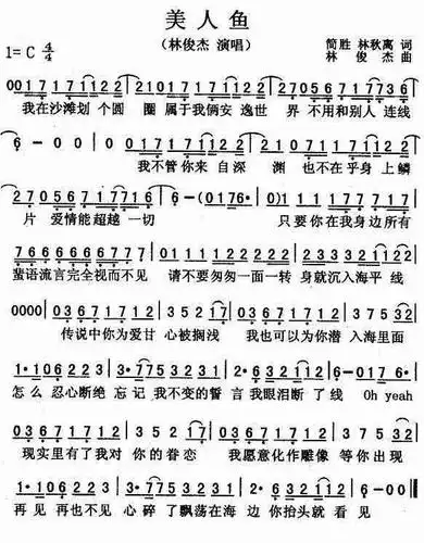 美人鱼(简胜词 林俊杰曲)_歌谱简谱_哆来咪123曲谱网