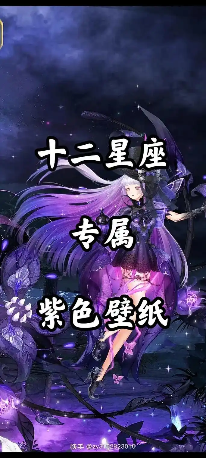 十二星座专属壁纸