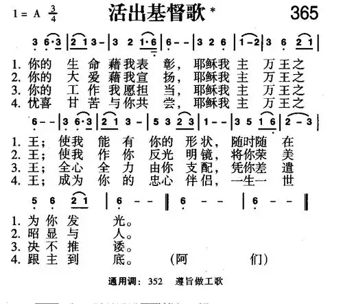 下载365首 活出基督歌歌谱