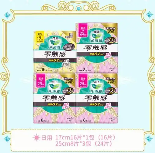 花王乐而雅卫生巾正装组合日用40片289