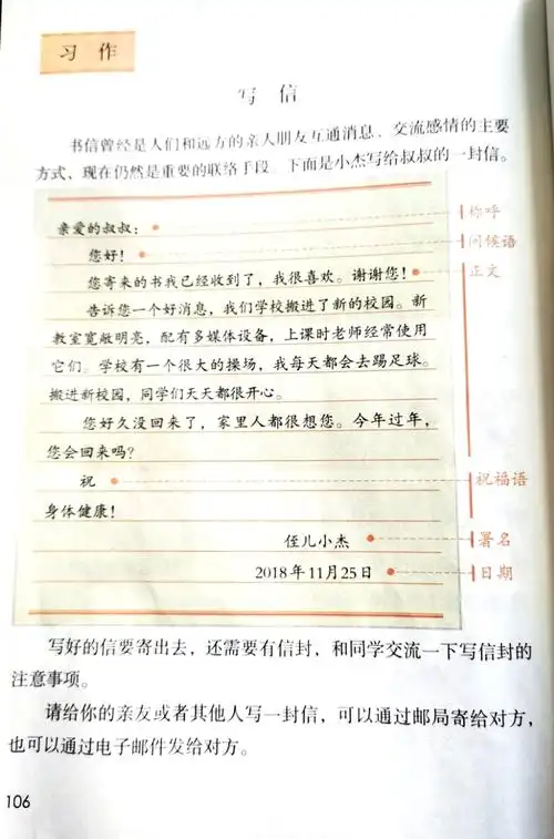 我们语文教学进行到第七单元,这一单元的习作主题是写信.