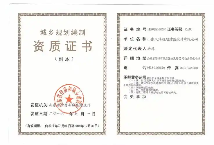 城乡规划编制乙级资质