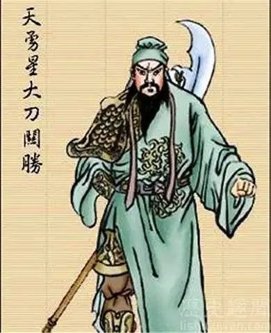 水浒梁山林冲排第几(关胜的梁山排名)(4)