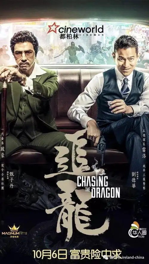 《追龙》电影预告,英国,爱尔兰上映粤语版本