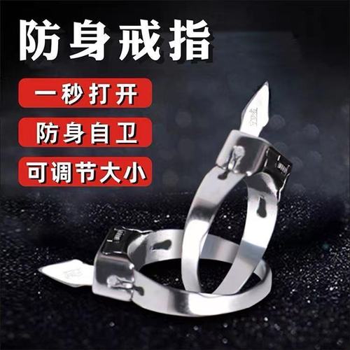 户外应急暗器防身戒指男女指尖刃武器防狼神器可调节多功能指环刀