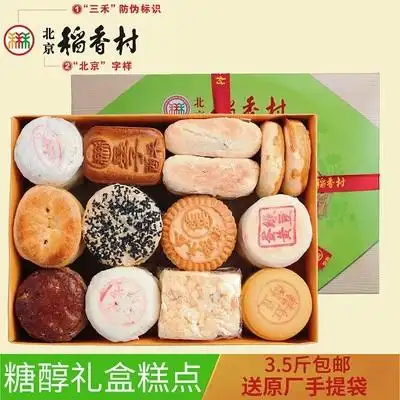 正宗三禾北京稻香村糕点礼盒京八件传统老式点心特产零食小吃送礼