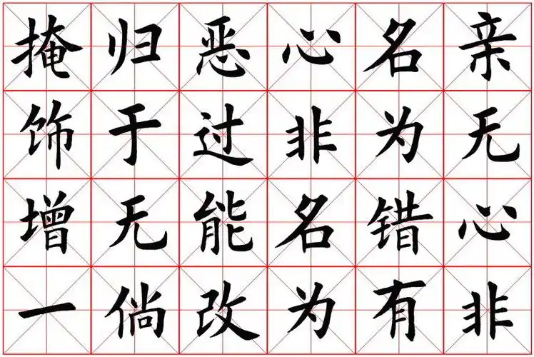 田英章楷书《弟子规》习字帖