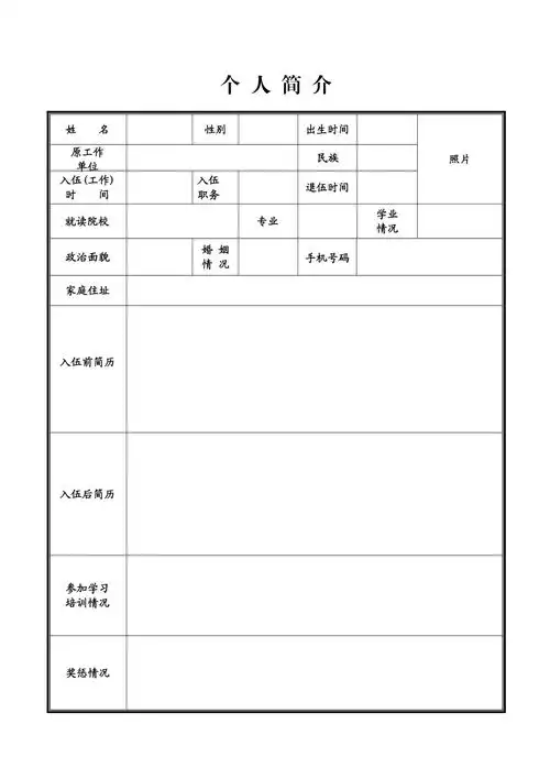 退伍军人找工作简历表格