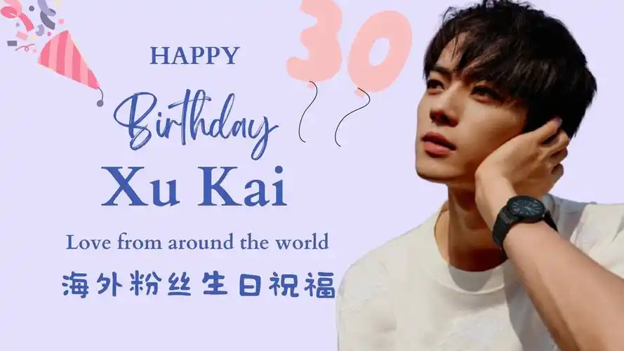 🎂2025海外粉丝生日祝福 祝许凯30岁生日快乐!🎉