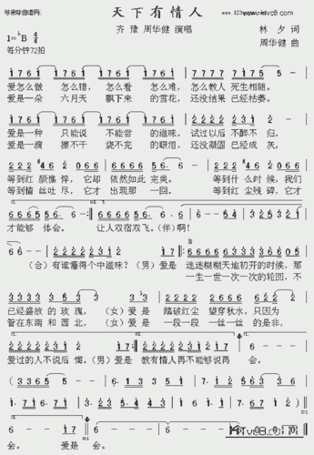 天下有情人_歌谱简谱_哆来咪123曲谱网