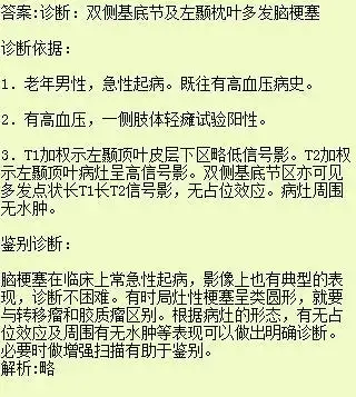 病历摘要:患者,男性,72岁,诉右侧肢体麻木无力10天.
