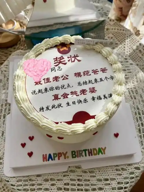 最佳老公主题蛋糕  #最佳老公蛋糕