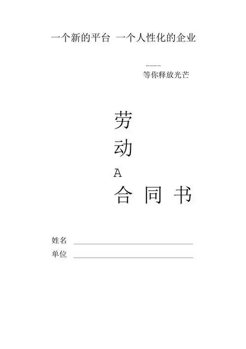 劳动合同书封面