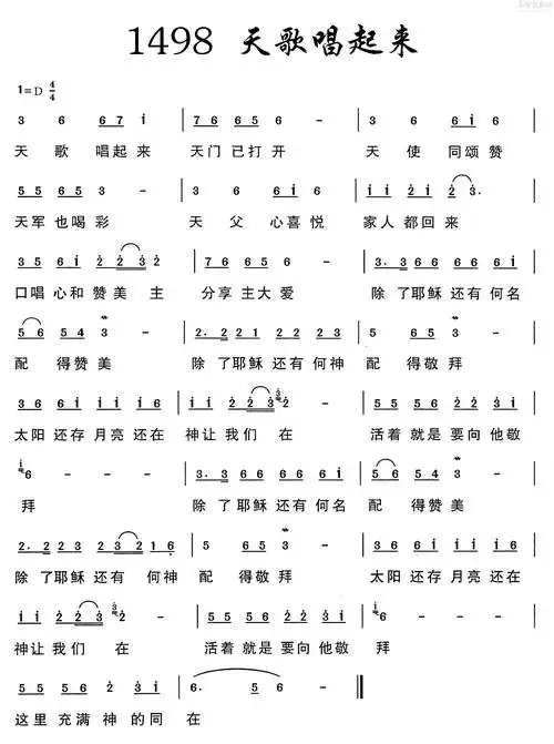 1498 天歌唱起来简谱_-弦外飞音谱网简谱网歌谱网 诗歌下载五线谱