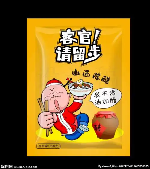 陕西陈醋包装袋平面图设计图__包装设计_广告设计_设计图库_昵图网