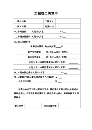 工程竣工决算单.doc