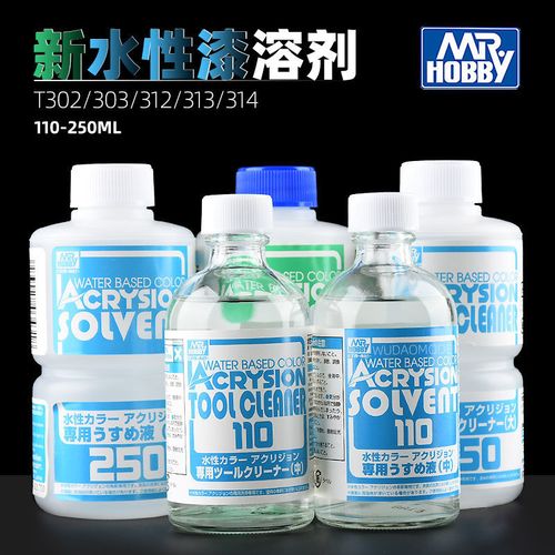 郡士新水性漆 t302/303/312/313/314 稀释剂 110-250ml