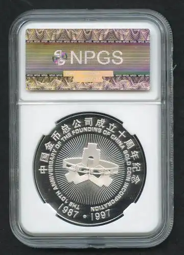 1997年中国金币总公司成立十周年纪念章一枚,带装帧