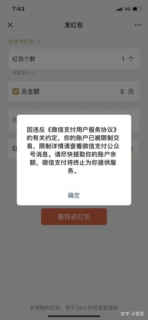 微信支付功能被限制