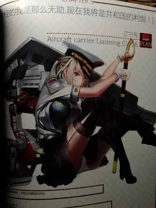 舰娘风行,我国的辽宁舰有没有同人人设? - 知乎