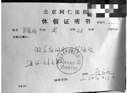 网售医院病假条:病情任选 想歇几天歇几天