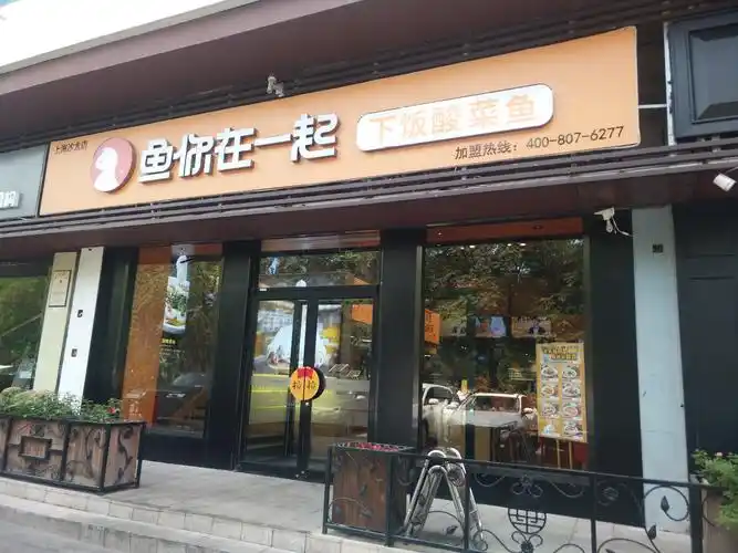 鱼你在一起下饭酸菜鱼——世间唯有爱与美食不可辜负