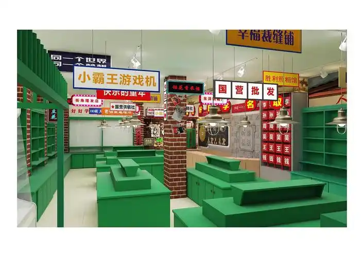 复古零食店餐饮零售空间怀旧