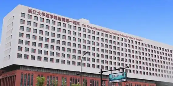 浙江省人民医院和浙一医院哪个做试管好