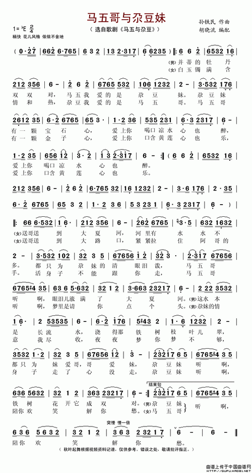 马五哥与尕豆妹