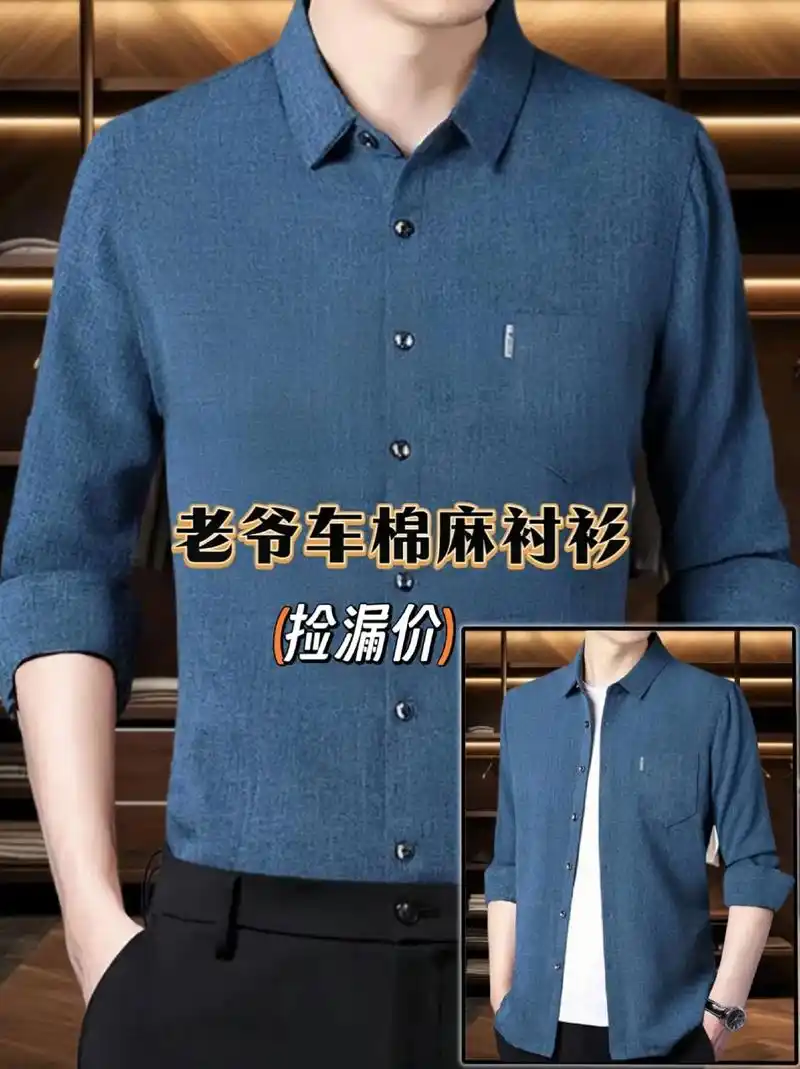 兄弟们!老爷车男士春秋新款棉麻纯色免烫长袖衬衫来了!