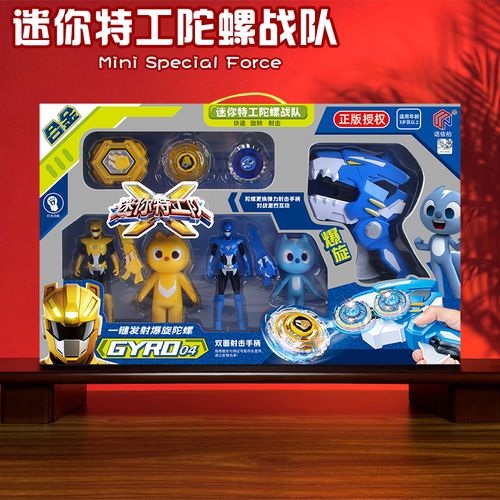 迷你特工队玩具儿童合金手枪战斗陀螺对战男孩礼物麦克斯弗特露西