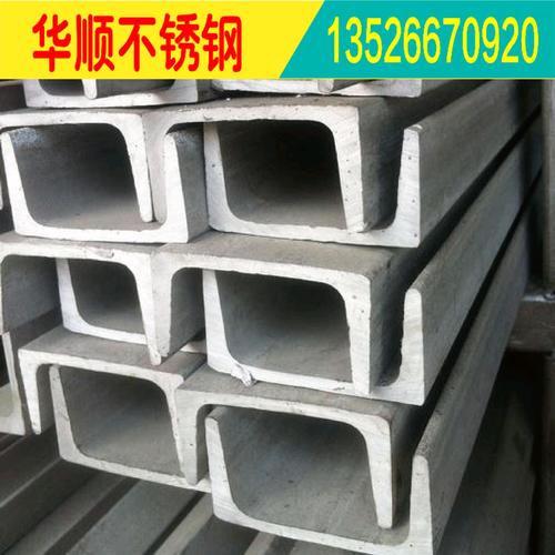 201 304 316l不锈钢槽钢/焊接槽钢/u型槽钢/折弯槽钢/5#-16#切割