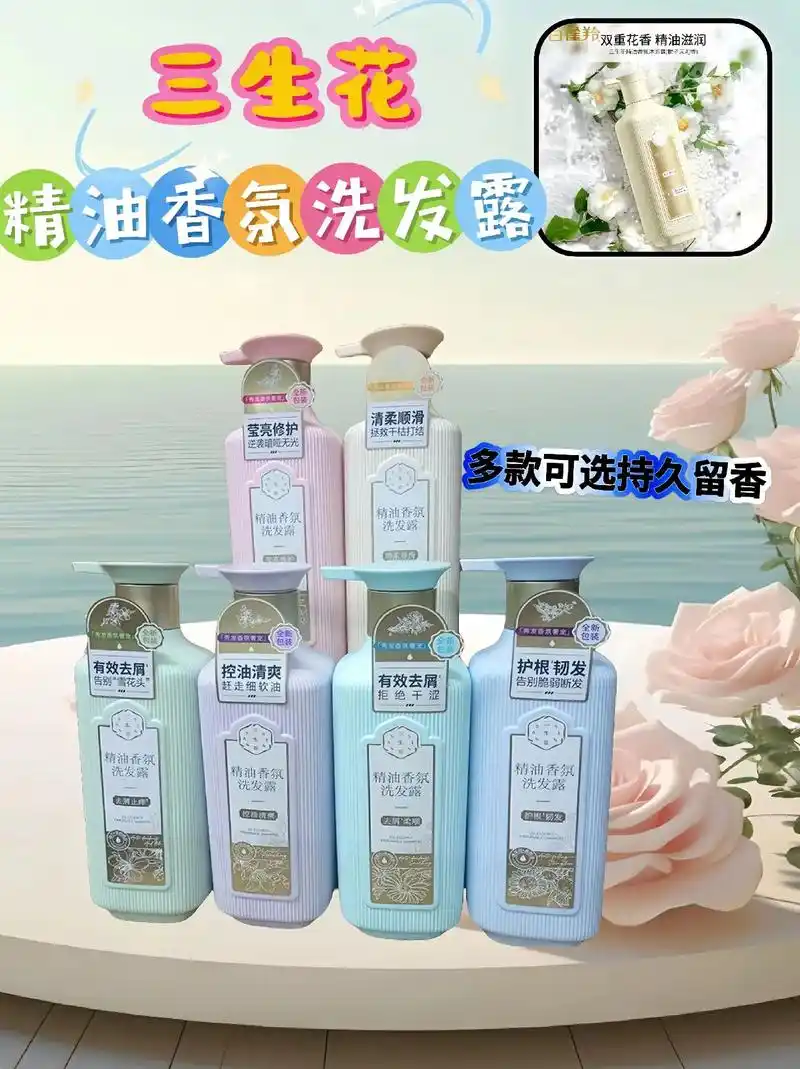 百雀羚三生花香氛精油洗发露