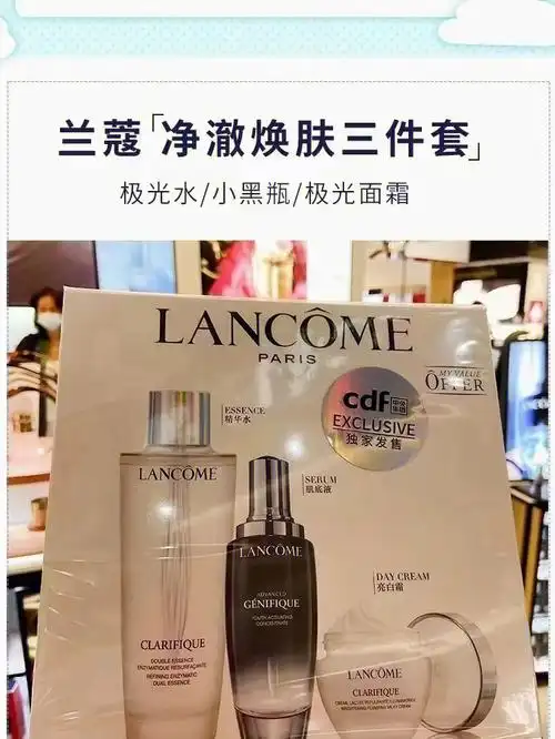 1459兰蔻净澈美白三件套包邮