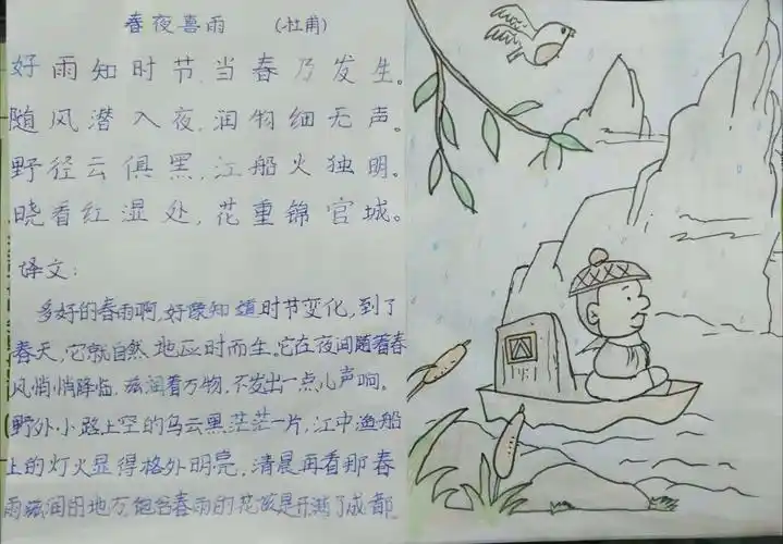 《春夜喜雨》唐   杜甫