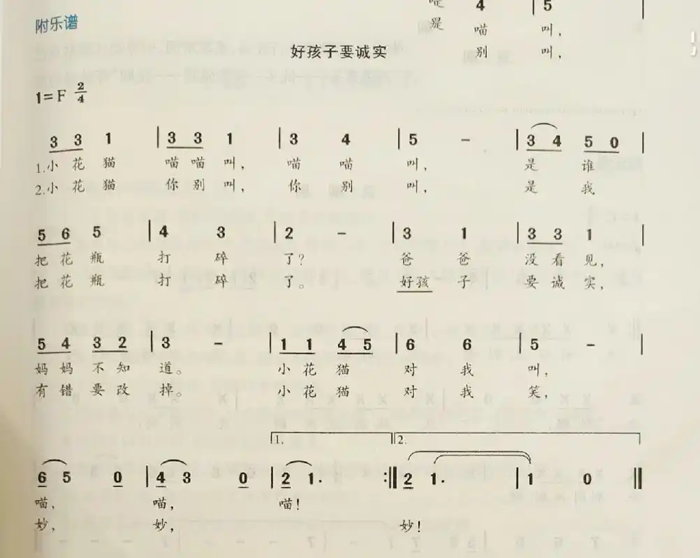 儿歌《好孩子要诚实》简谱 教案 中班 活动二十六    好孩子要诚实