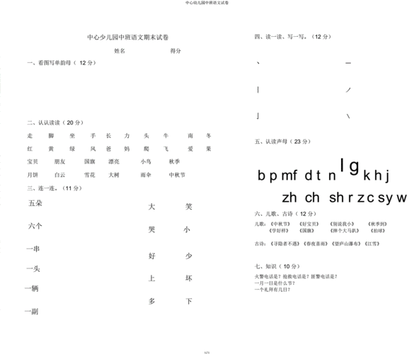 中心幼儿园中班语文试卷.doc 1页