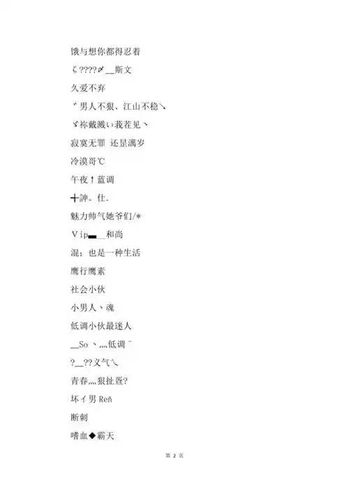 qq名字大全霸气非主流男生2019最新版