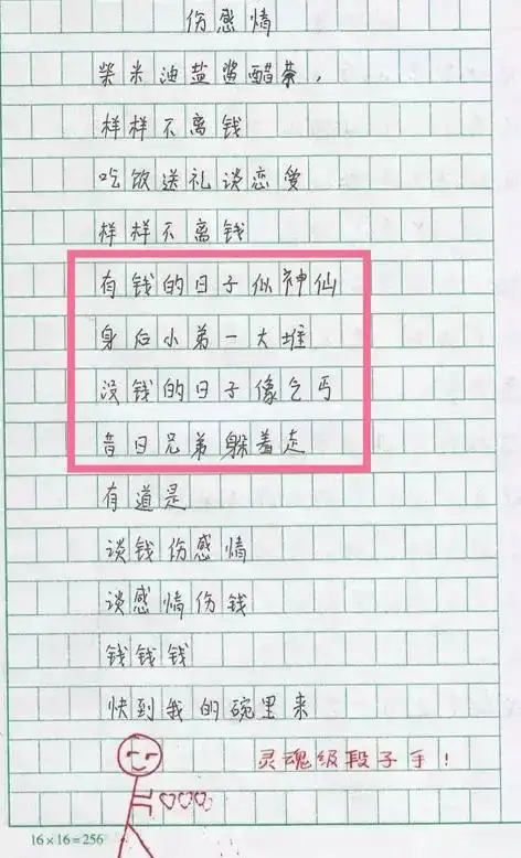 学生即兴打油诗火了妈妈看了笑哈哈爸爸却气得直跺脚