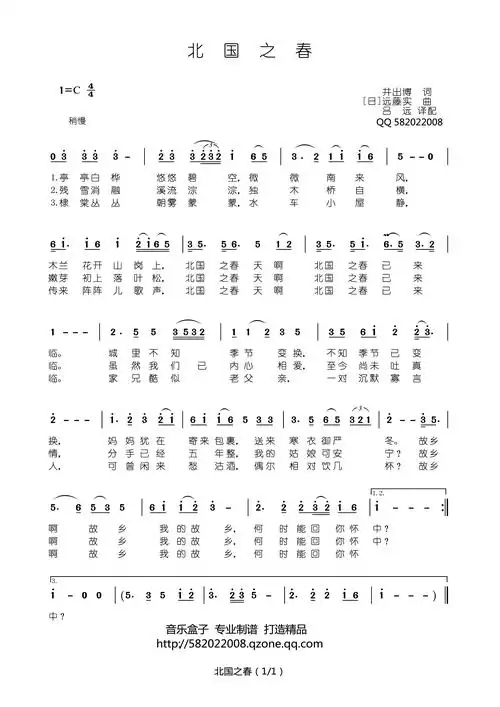 北国之春高清版简谱图片