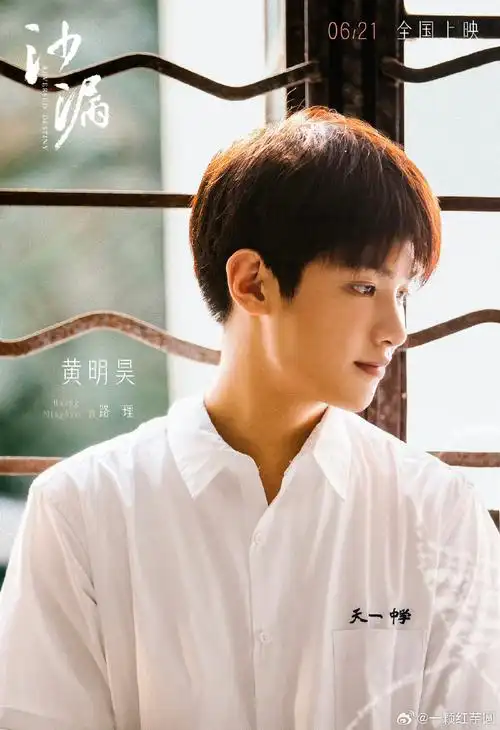 黄明昊沙漏##电影沙漏