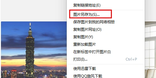 win7系统右键图片另存为时没有桌面选项怎么办