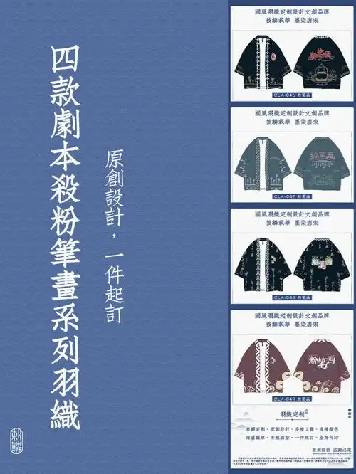 四款剧本杀粉笔画系列羽织火热来袭